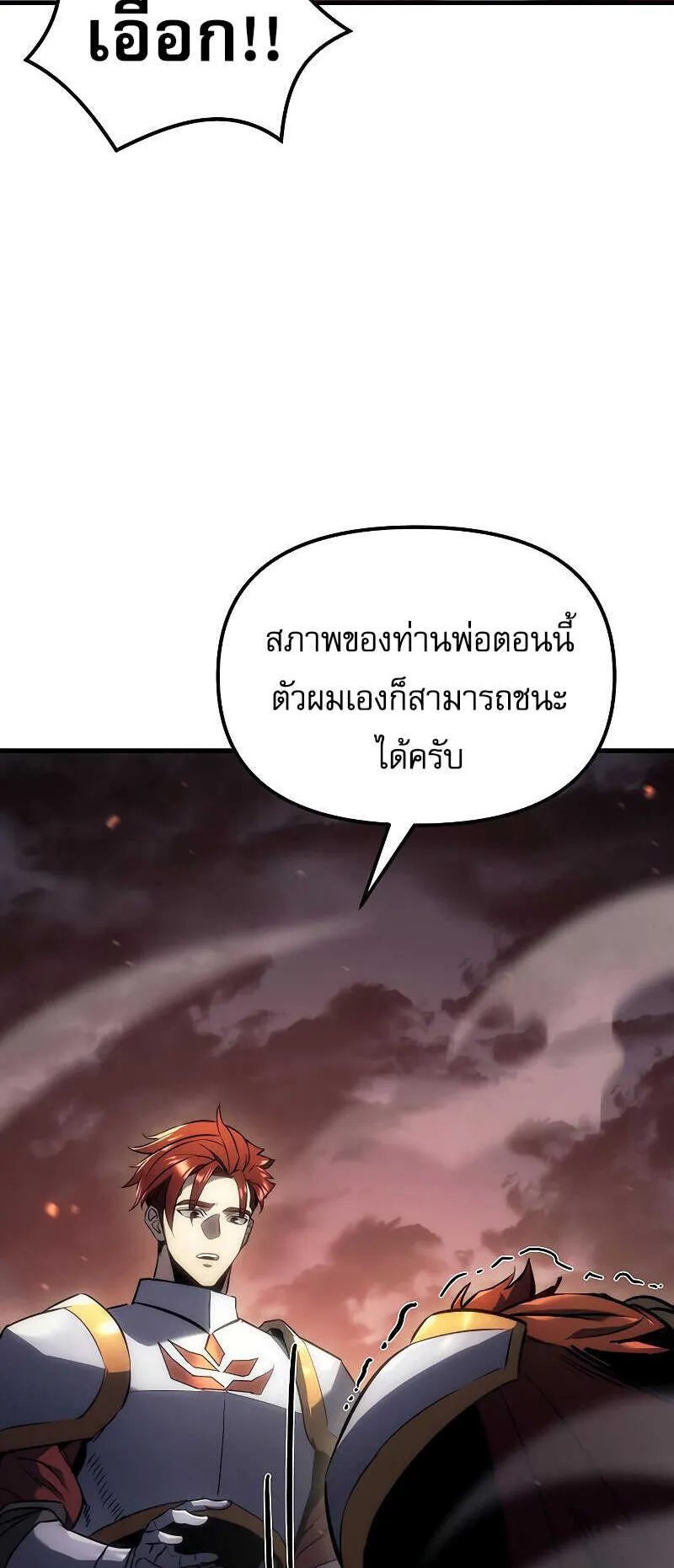 Regressor of the Fallen Family ตอนที่ 16 หน้า 26