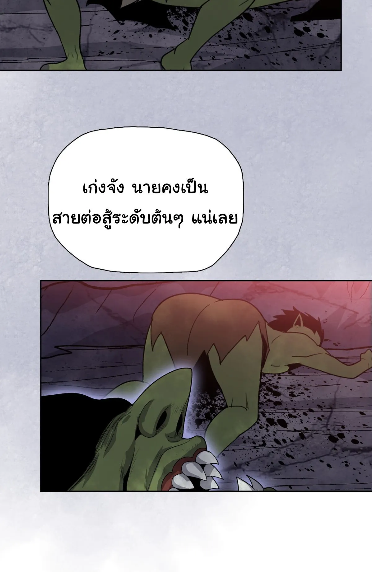 Pig Slayer ตอนที่ 5 หน้า 17