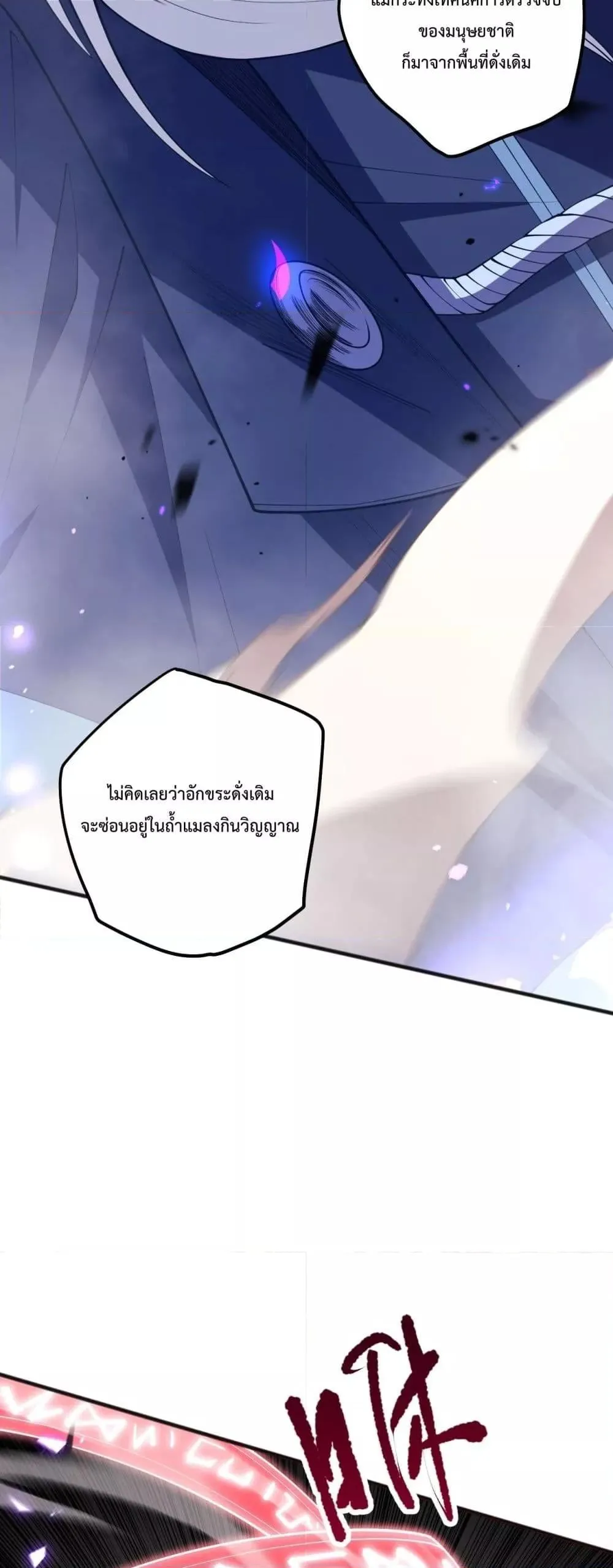 Disastrous Necromancer ตอนที่ 101 หน้า 43