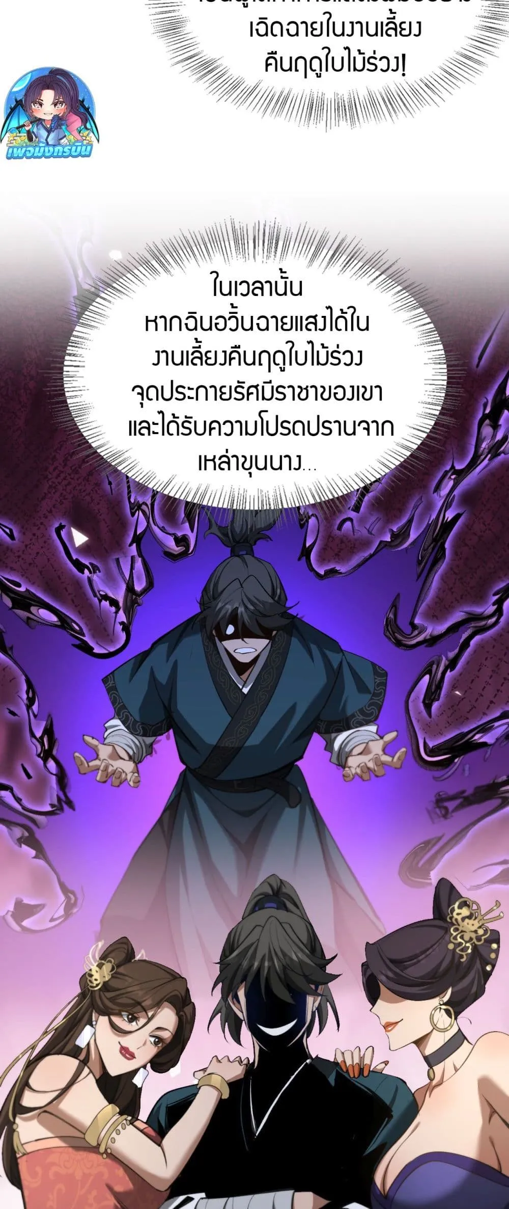 The prodigal Taoist son ตอนที่ 4 หน้า 23