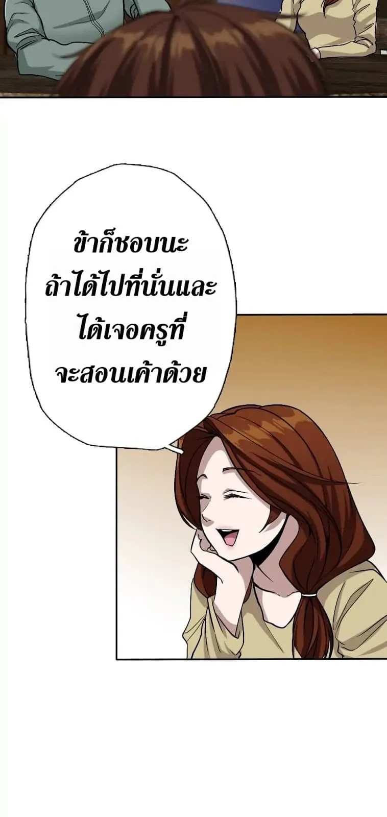 The Beginning After the End ตอนที่ 6 หน้า 20