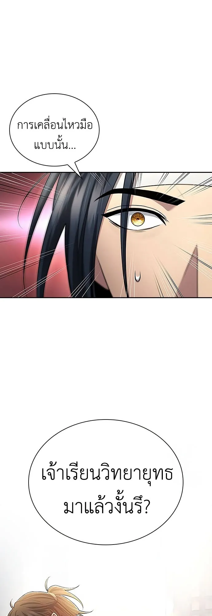 Regression of the Yong Clan Heir ตอนที่ 10 หน้า 5