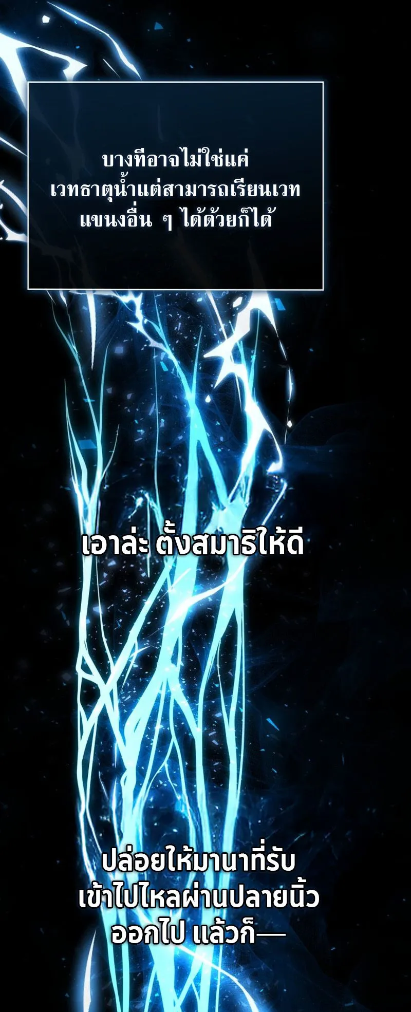 Dukedom’s Legendary Prodigy ตอนที่ 2 หน้า 85