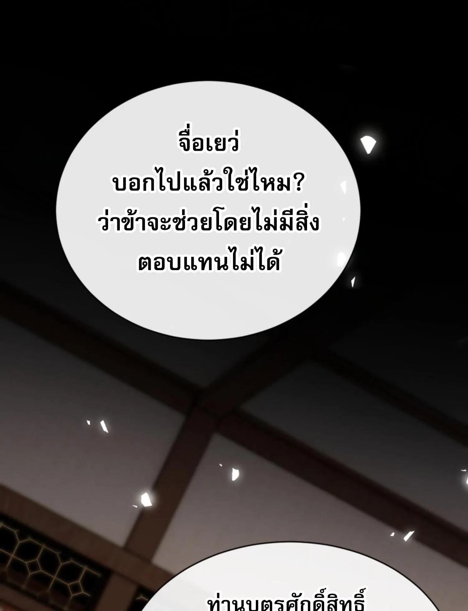 Devious Son of Heaven ตอนที่ 38 หน้า 16
