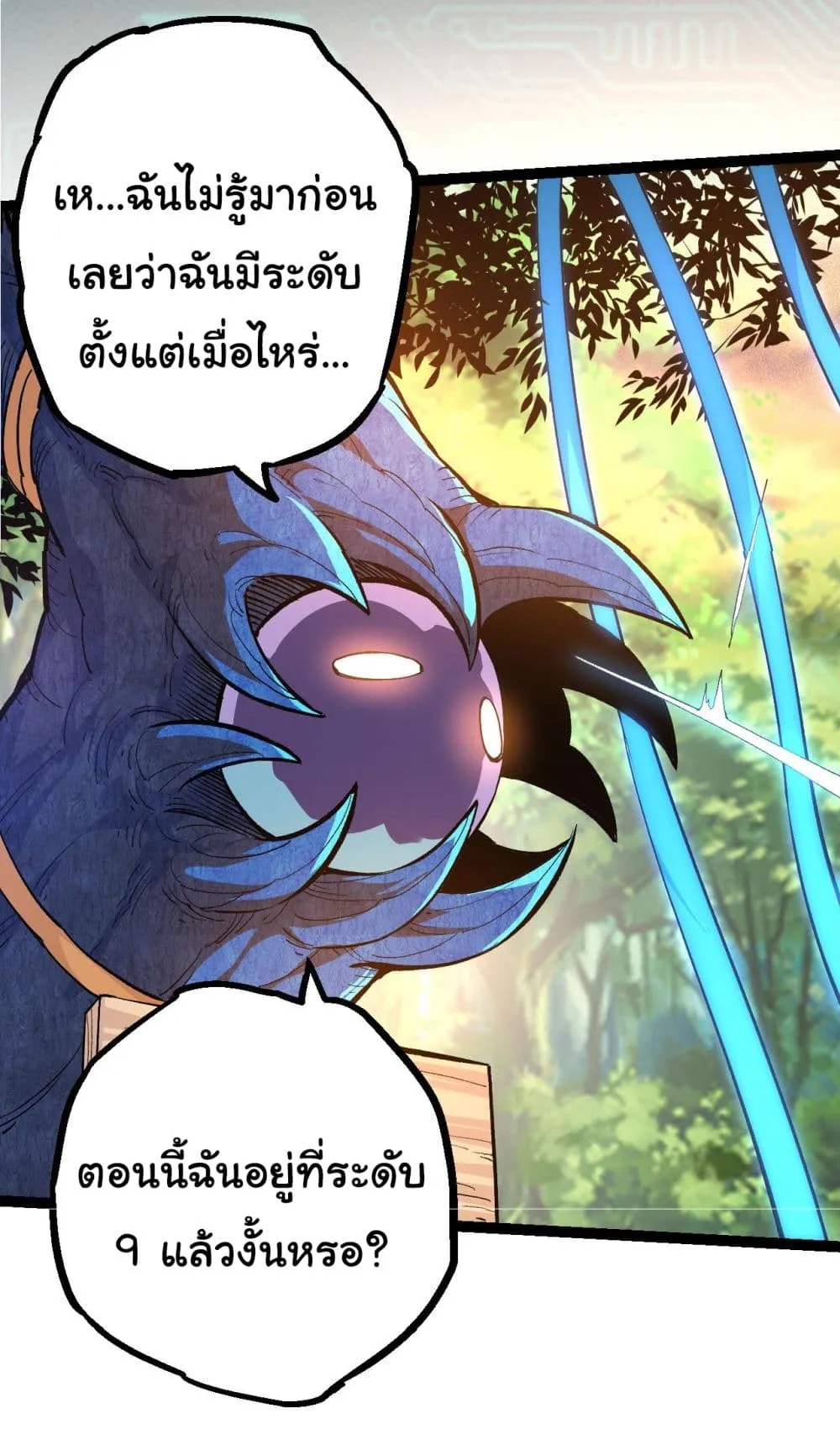 Evolution Begins With A Big Tree ตอนที่ 3 หน้า 21