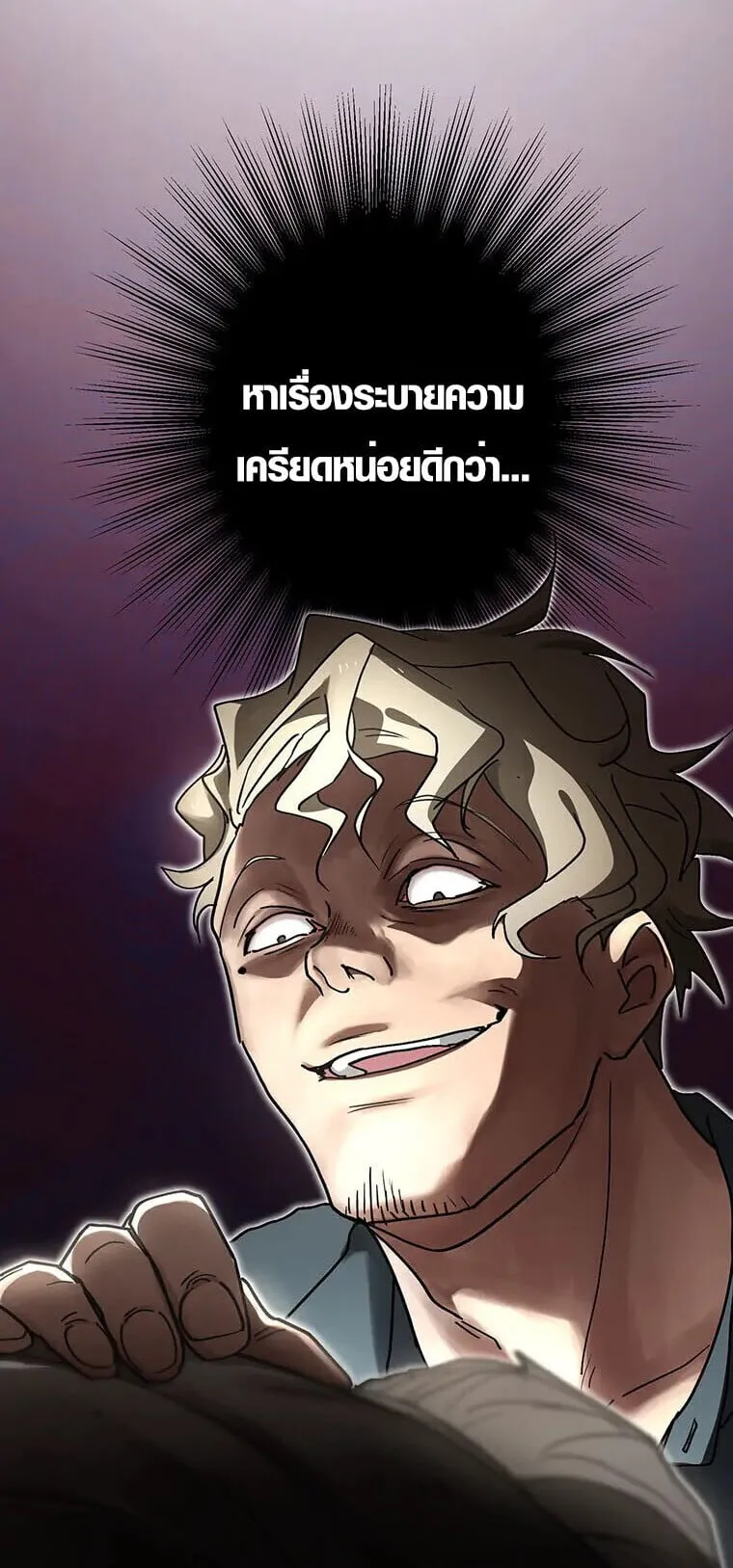 Aristocrat’s Revenge ตอนที่ 35 หน้า 54