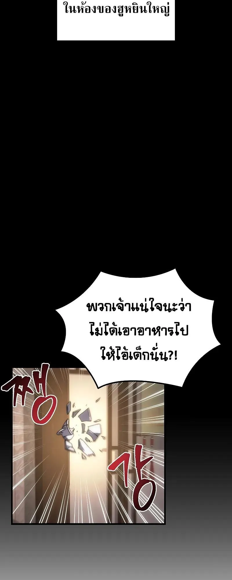 Legend of the Reincarnated Demon God ตอนที่ 2 หน้า 92