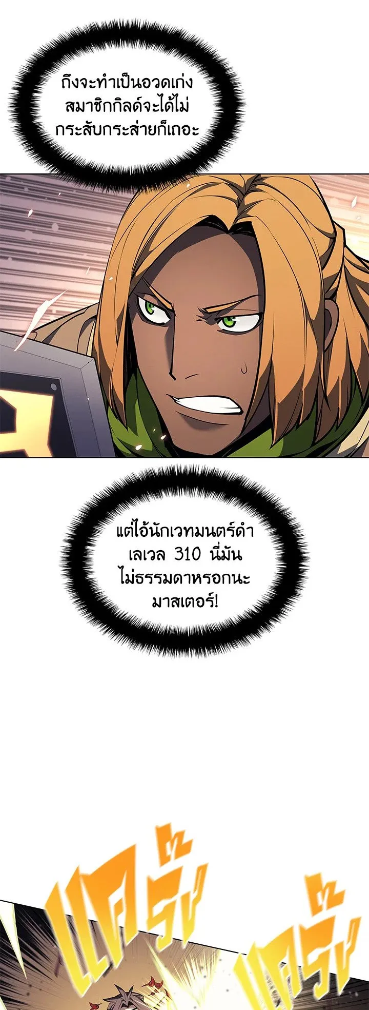Overgeared ตอนที่ 47 หน้า 10