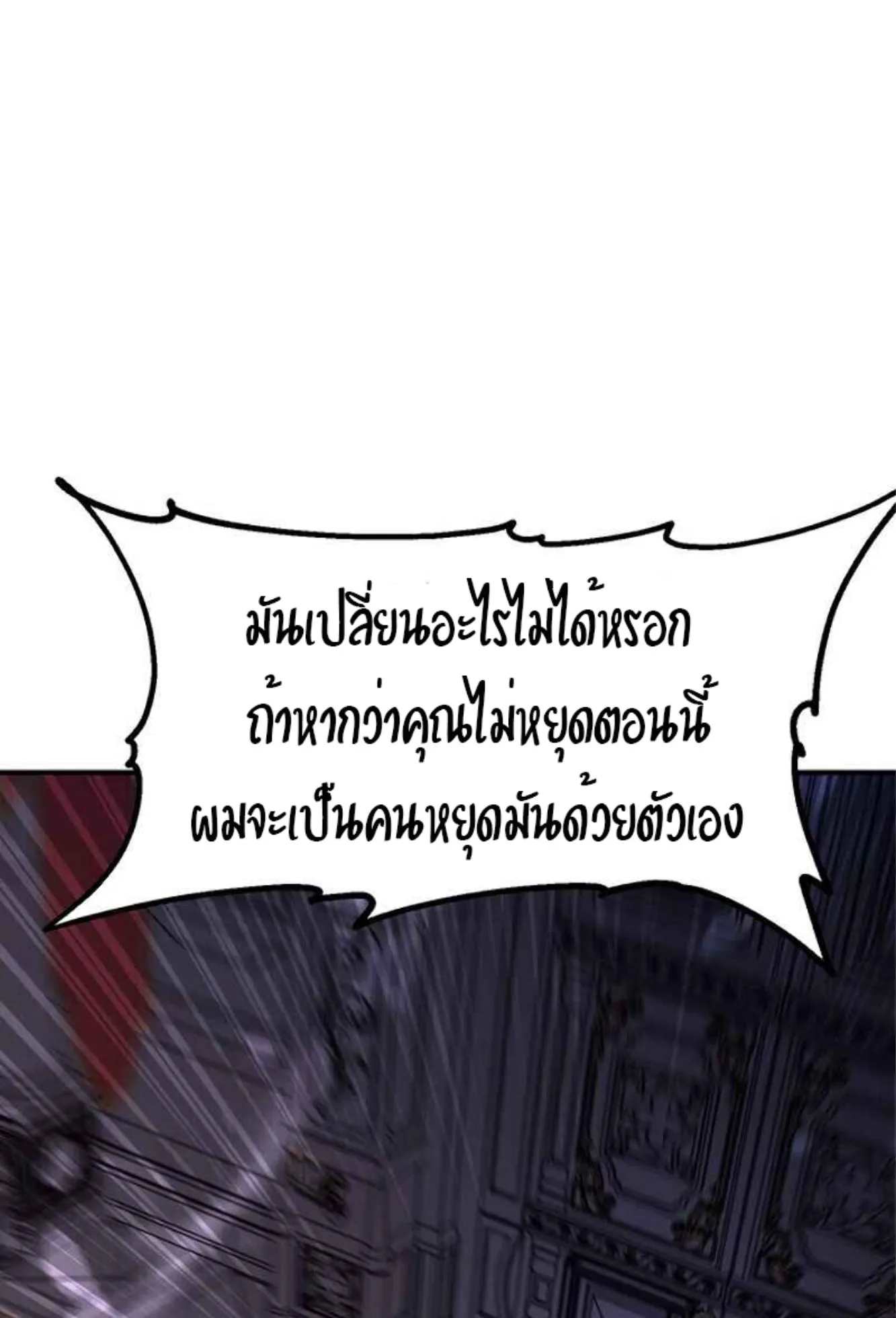 SSS-Class Suicide Hunter ตอนที่ 26 หน้า 47