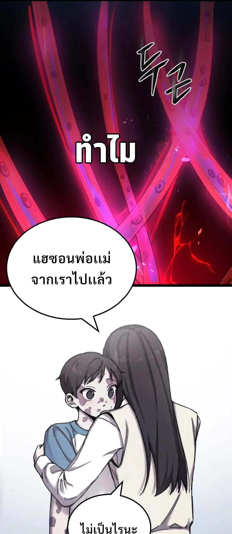 Poison-Eating Healer ตอนที่ 1 หน้า 122