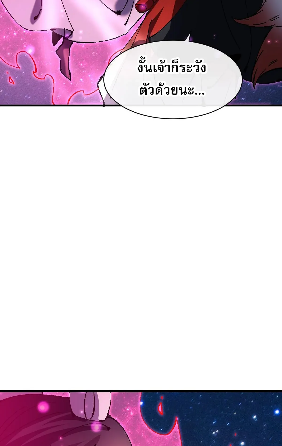 Devious Son of Heaven ตอนที่ 152 หน้า 71