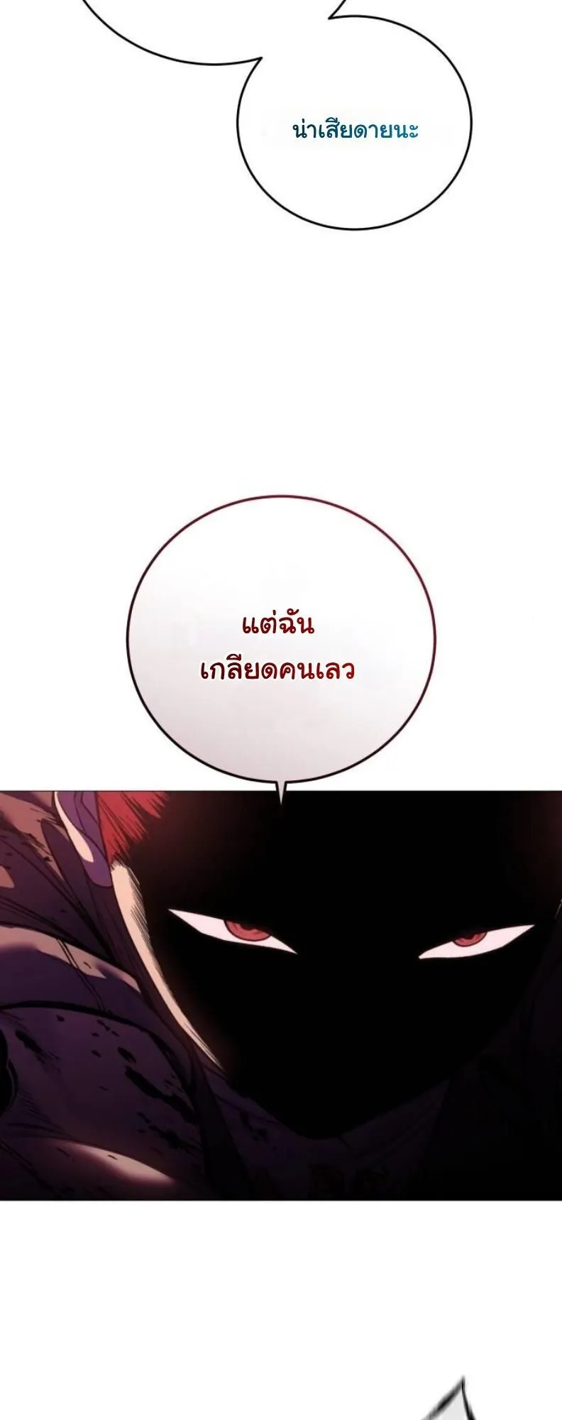 Red Shirt ตอนที่ 12 หน้า 34
