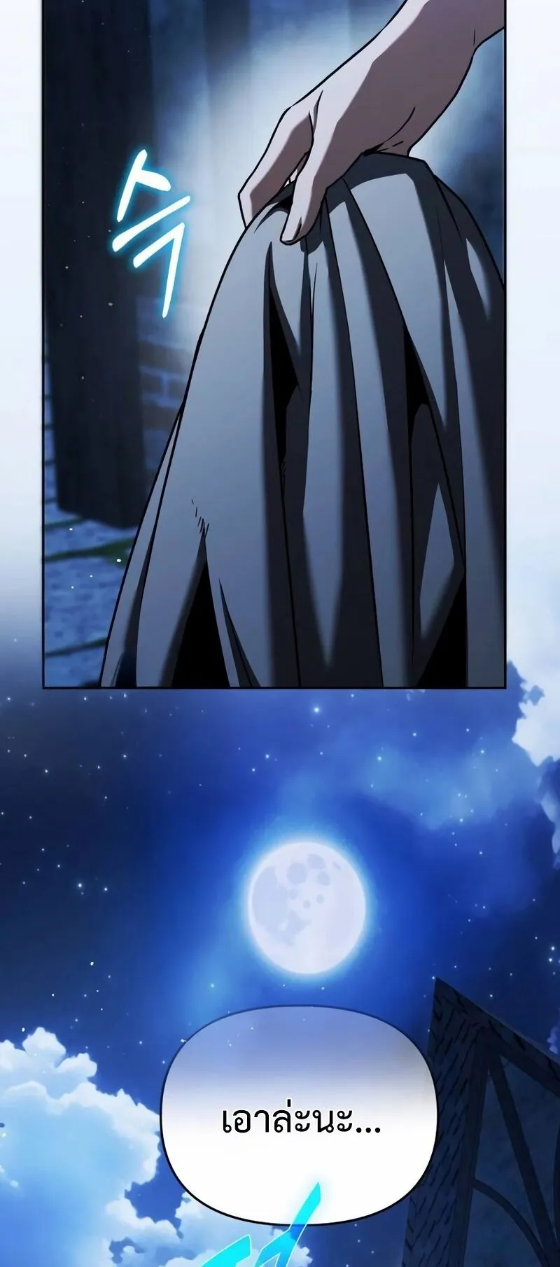 Return of the Back Alley Wizard ตอนที่ 4 หน้า 82