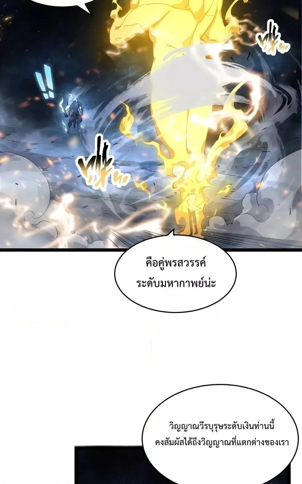 Omnipotent Warrior ตอนที่ 5 หน้า 7