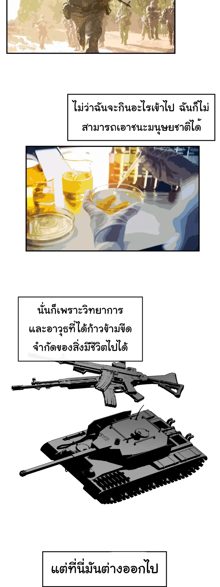 I Grow Stronger By Eating! ตอนที่ 3 หน้า 36