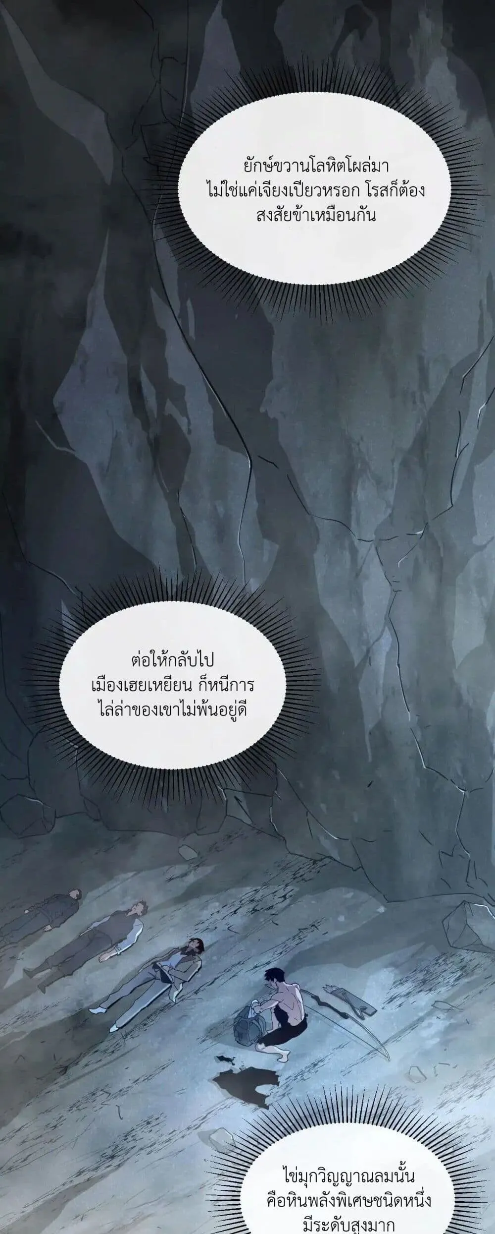 Axe God Path of Invincibility ตอนที่ 3 หน้า 36