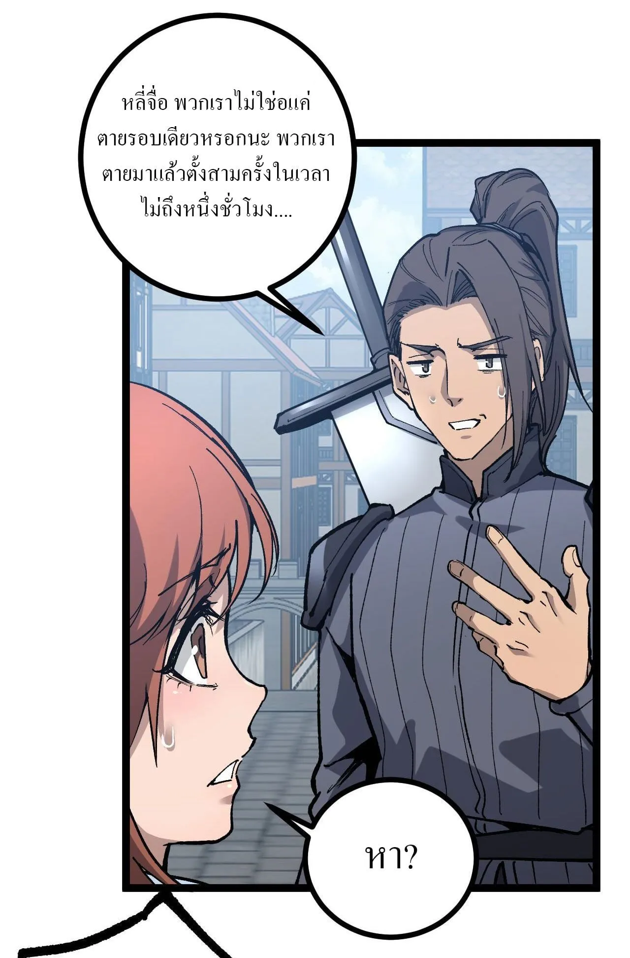 God-level Assassin, I Am the Shadow ตอนที่ 11 หน้า 20