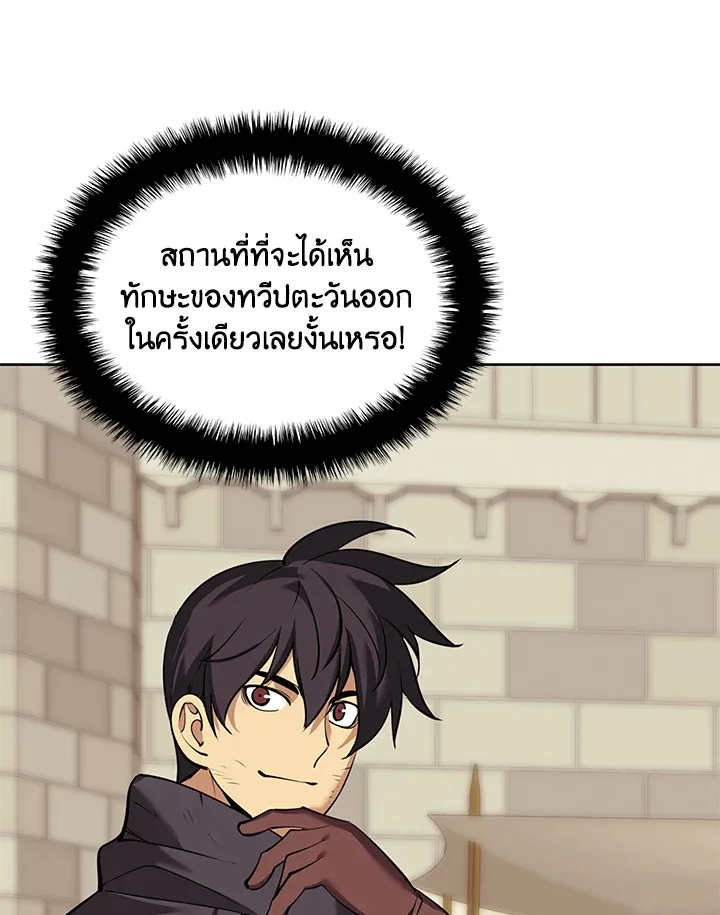 Overgeared ตอนที่ 254 หน้า 51