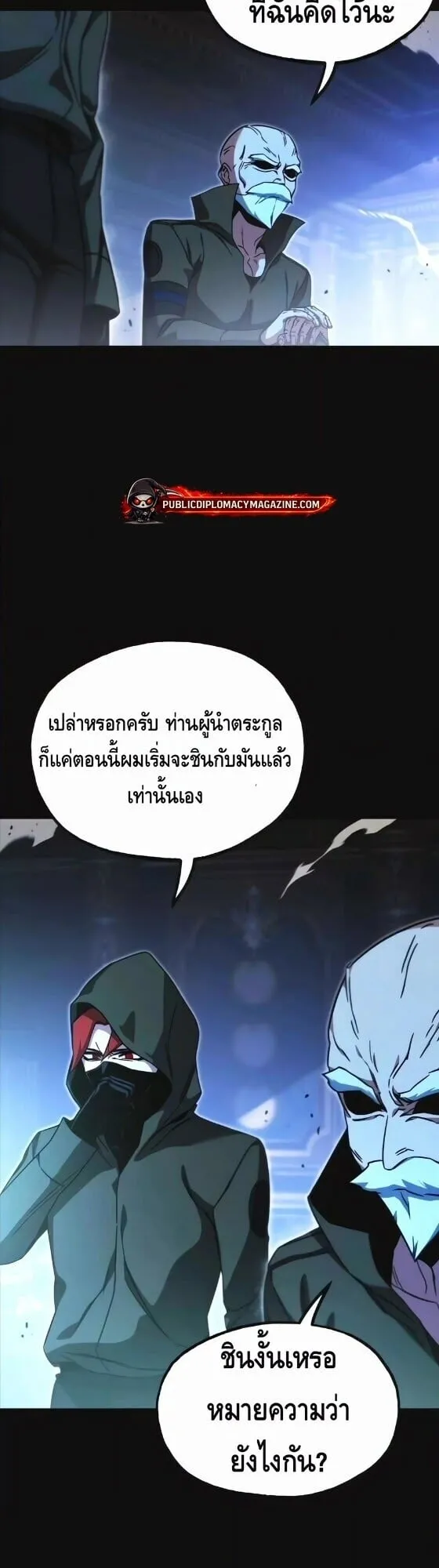 I Took Over The Academy With a Single Sashimi Knife ตอนที่ 74 หน้า 41