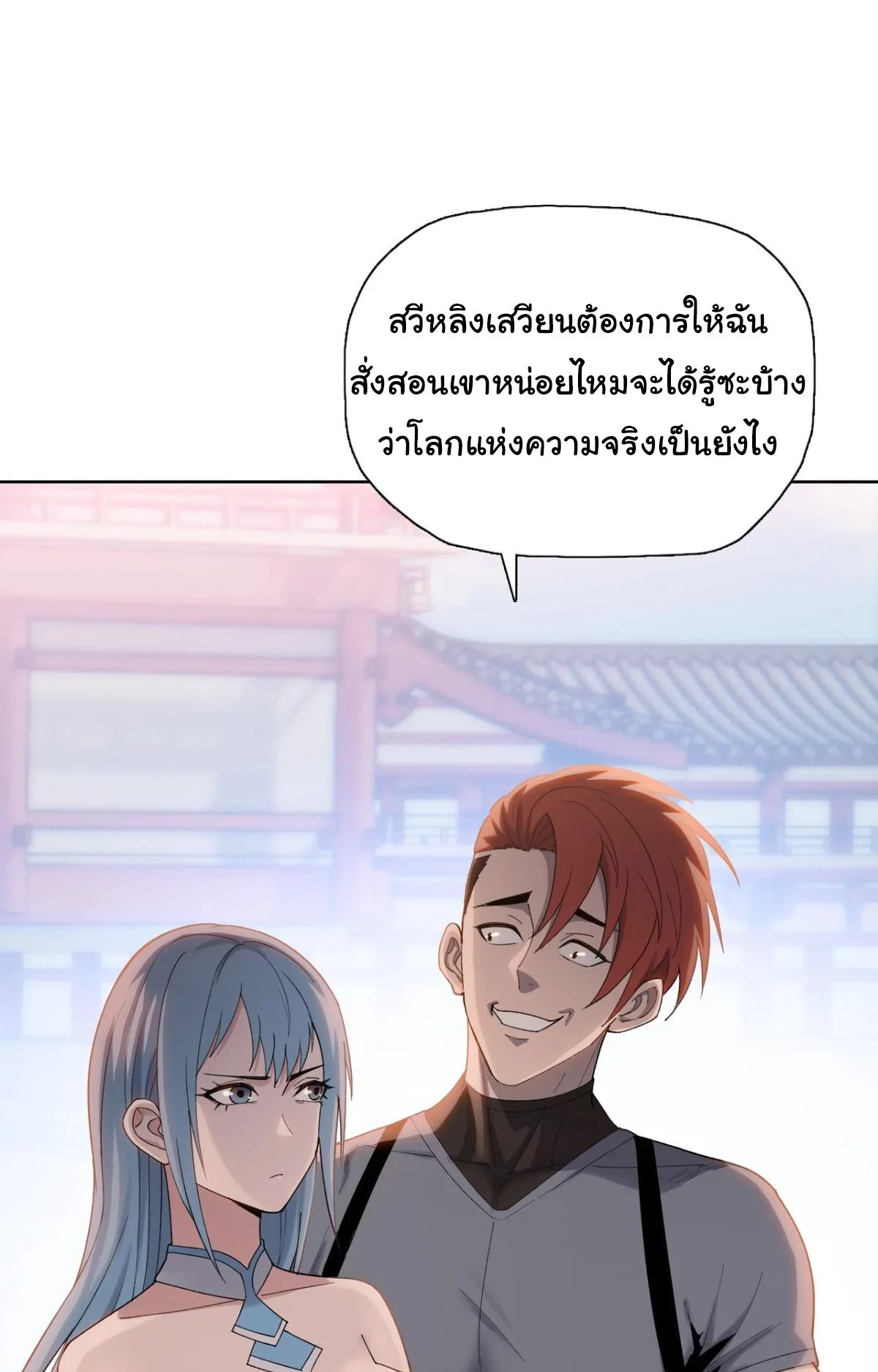 Pig Slayer ตอนที่ 2 หน้า 56