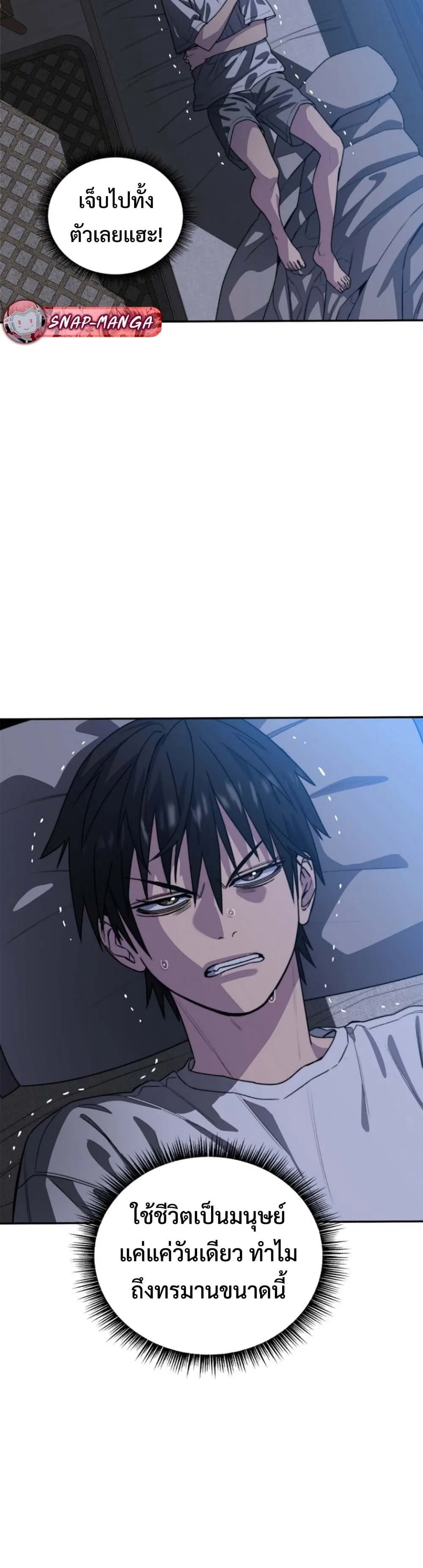 The 18-Year Old Demon King ตอนที่ 2 หน้า 24