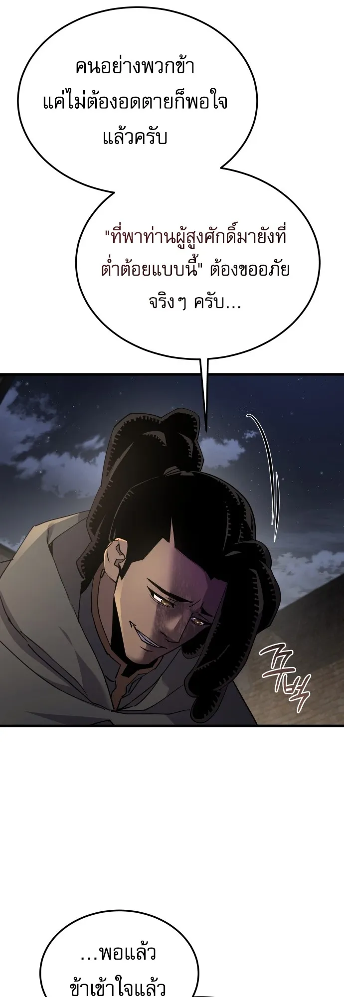 The Genius Mage Who Uses His Fists ตอนที่ 62 หน้า 34