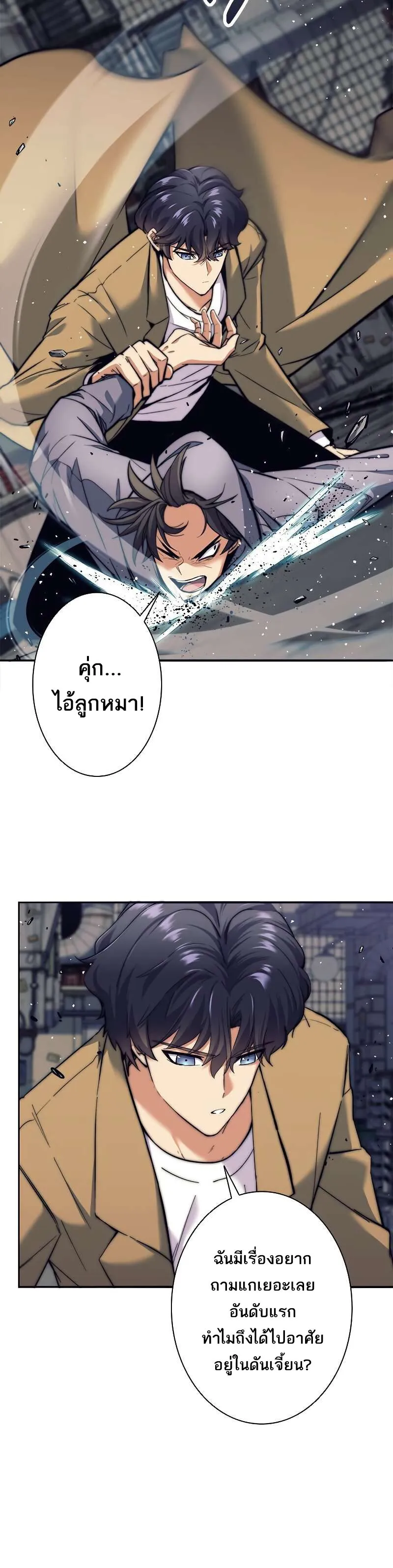 I’m an Ex-class Hunter ตอนที่ 11 หน้า 21