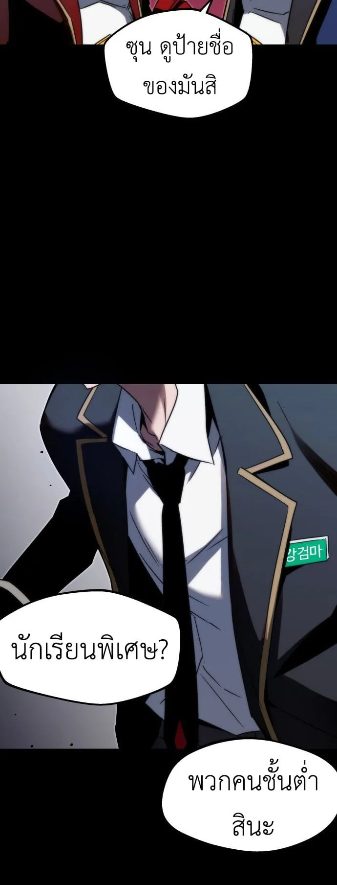 I Took Over The Academy With a Single Sashimi Knife ตอนที่ 2 หน้า 82