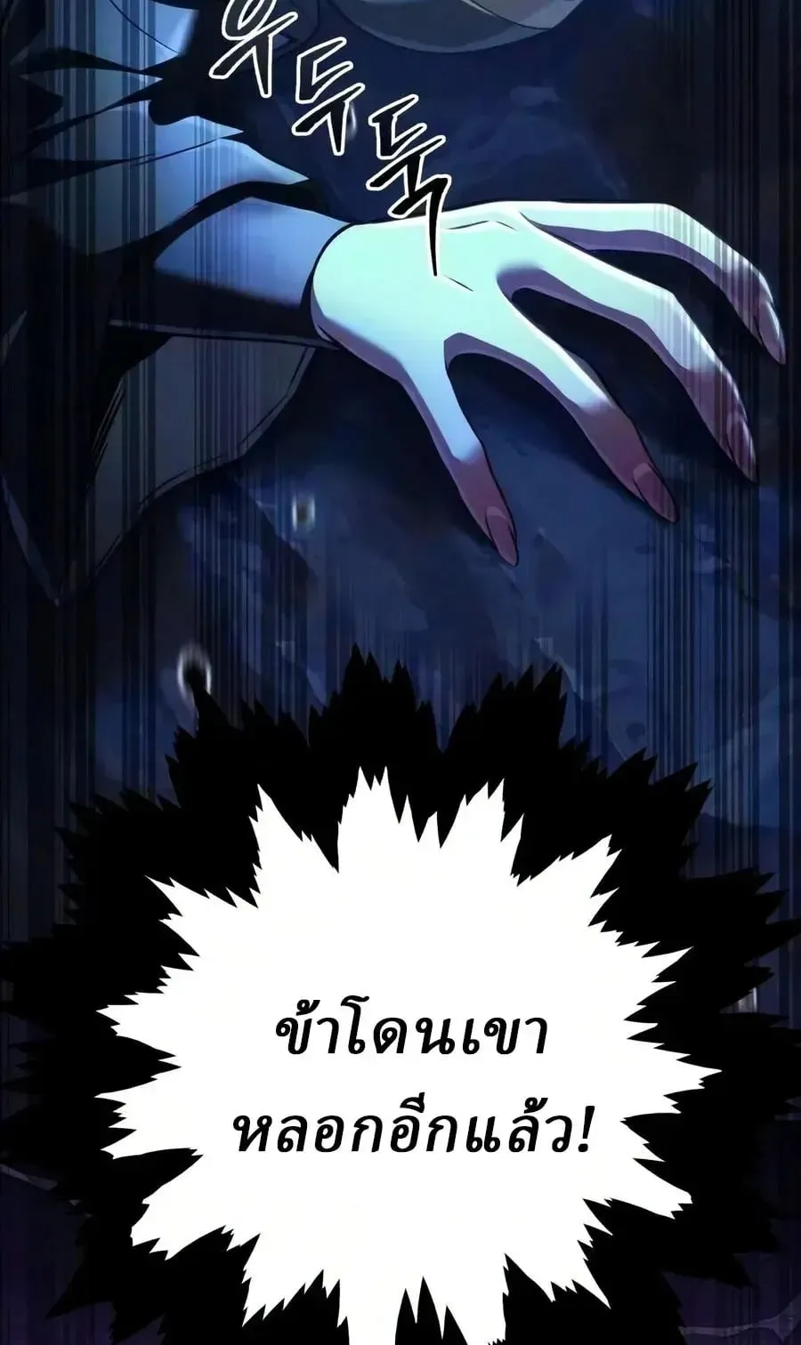 Sichuan’s Supreme King ตอนที่ 32 หน้า 101