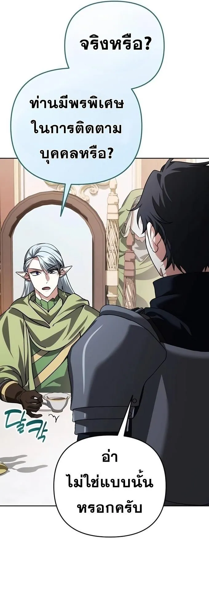 Sovereign of the Infinite Clones ตอนที่ 26 หน้า 19