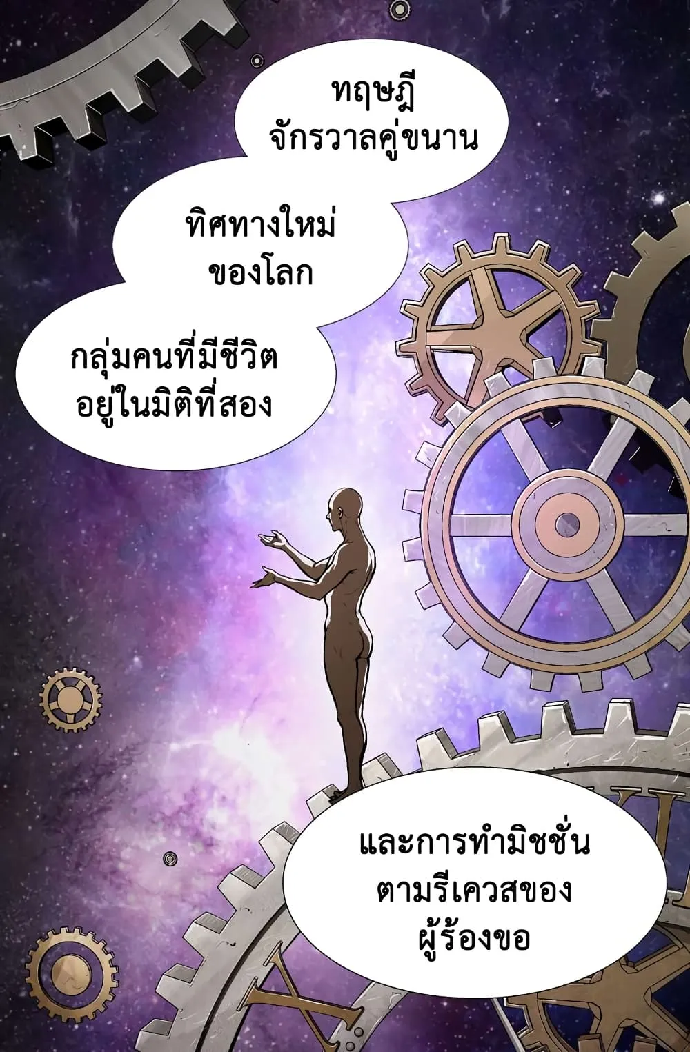 Dimensional Mercenary ตอนที่ 5 หน้า 24