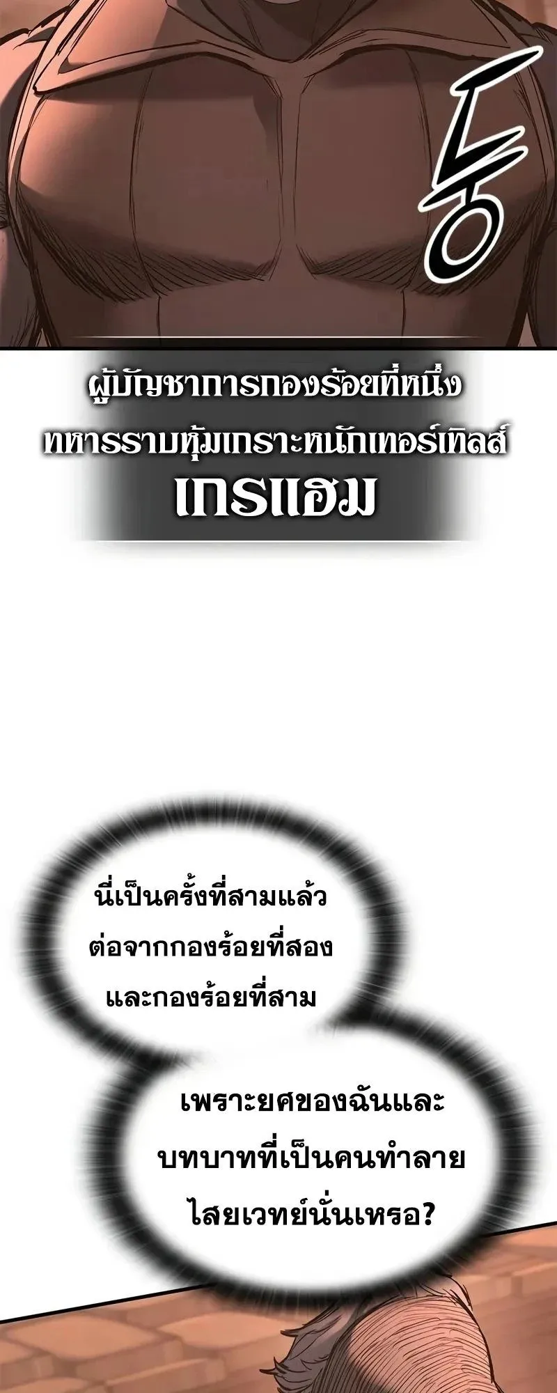 Eternally Regressing Knight ตอนที่ 26 หน้า 59