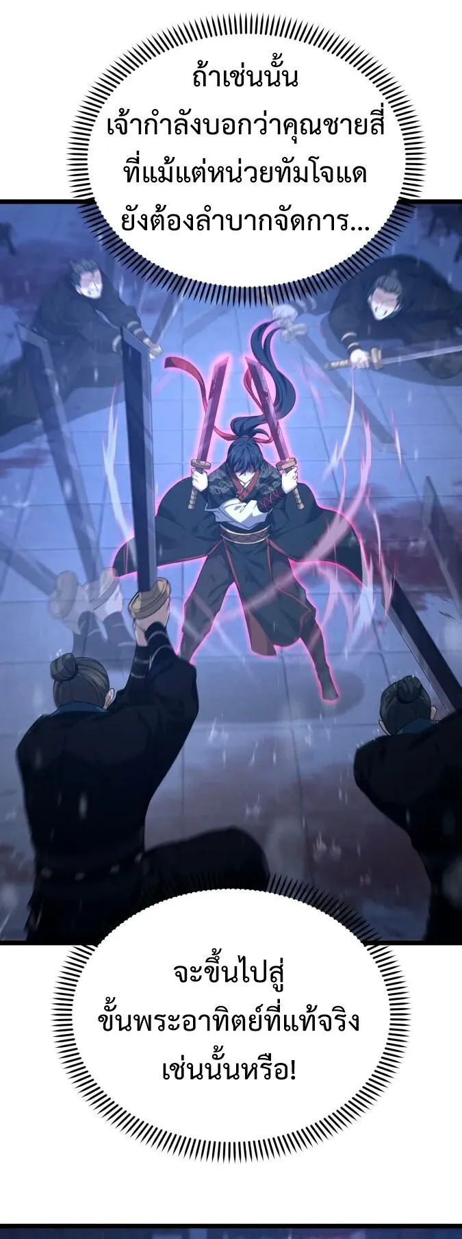 Reincarnation of the Martial God ตอนที่ 16 หน้า 22