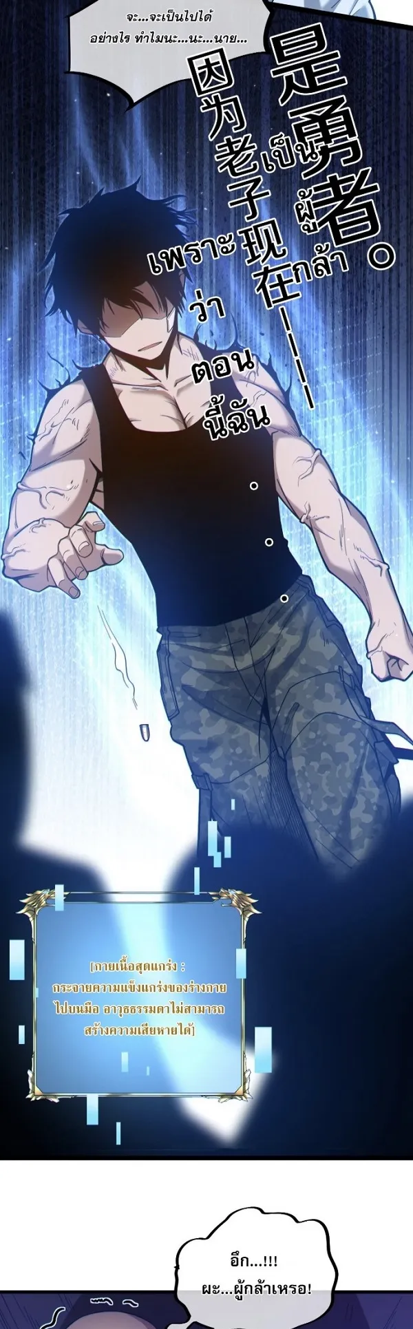 Become the Strongest Hero Through the Cheat System ตอนที่ 6 หน้า 12