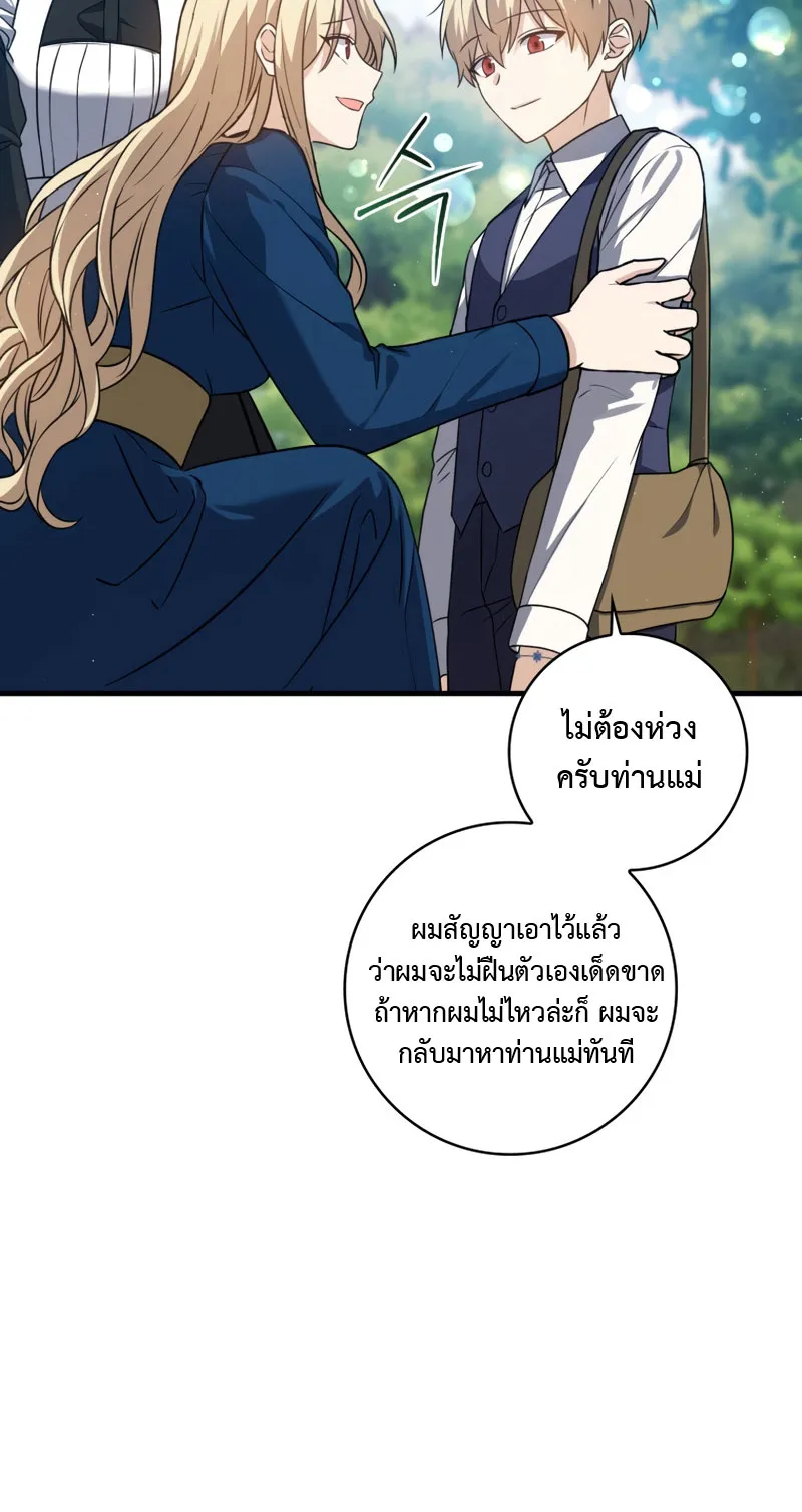 The Reincarnated Assassin Is a Swordmaster ตอนที่ 8 หน้า 5