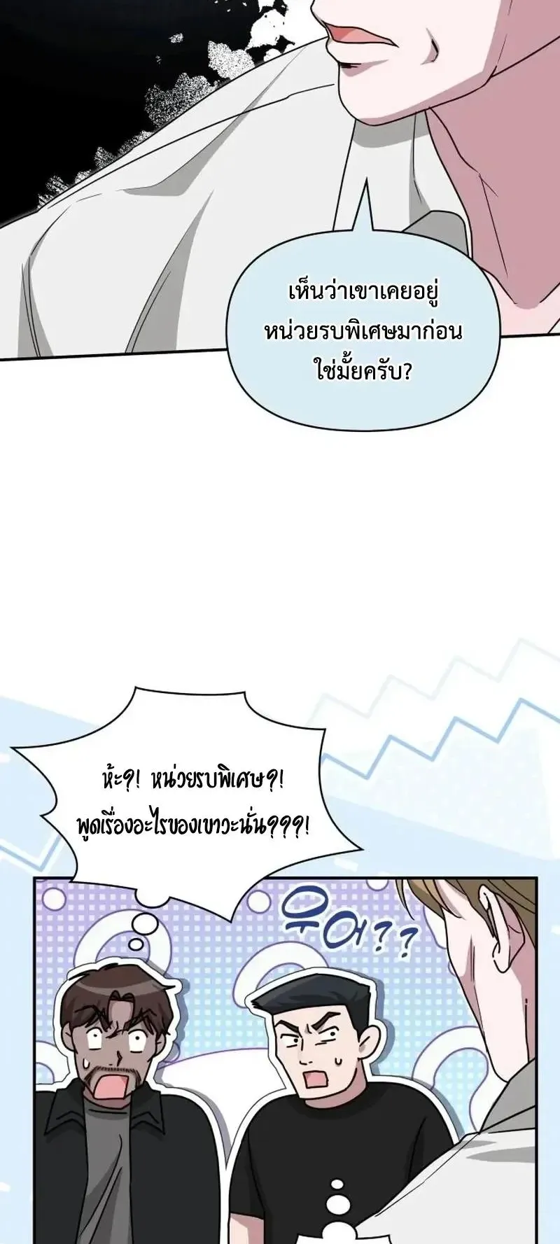 I Was Immediately Mistaken for a Monster Genius Actor ตอนที่ 114 หน้า 7