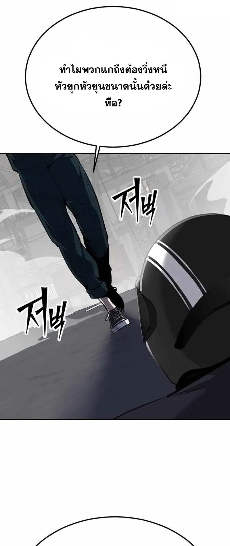 Resurrection Boy ตอนที่ 17 หน้า 98