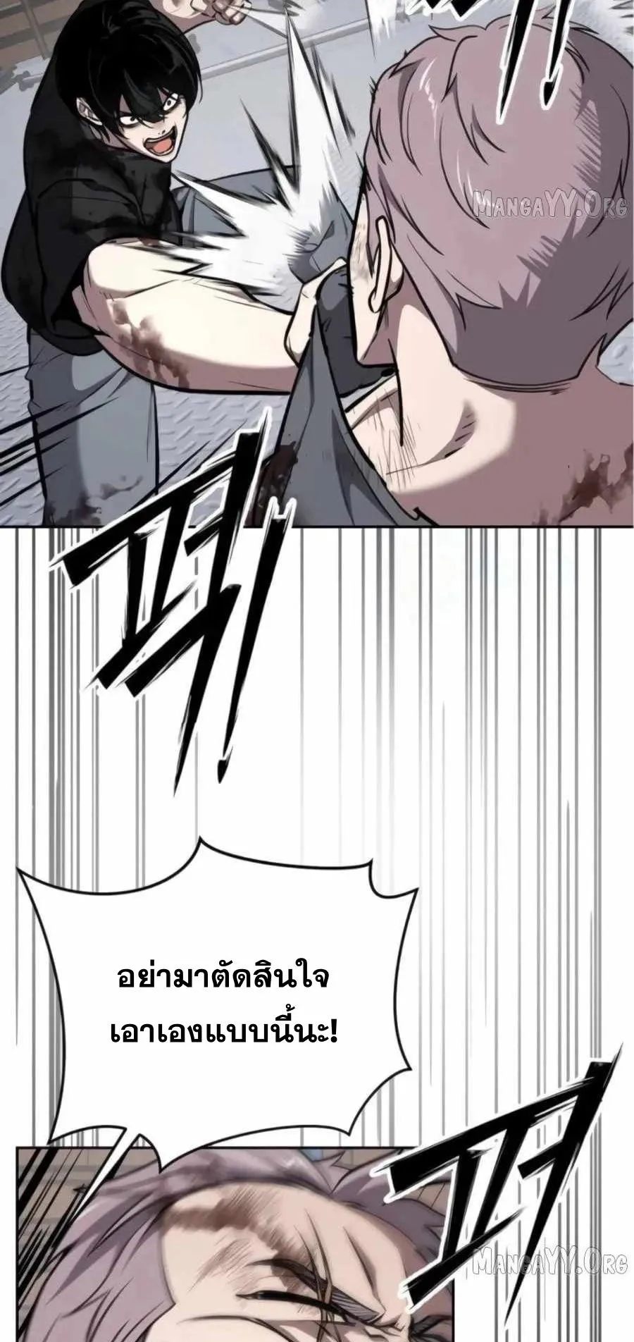 Resurrection Boy ตอนที่ 13 หน้า 83