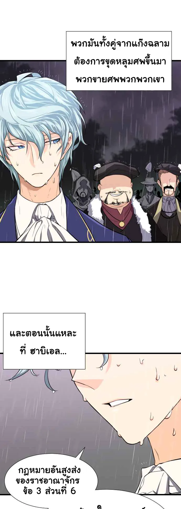 The Greatest Estate Developer ตอนที่ 3 หน้า 75