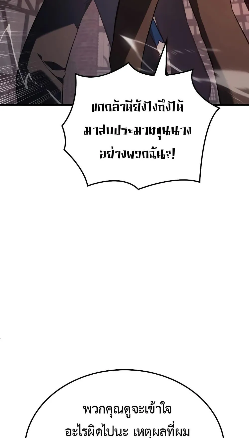 Ice Lord ตอนที่ 7 หน้า 41