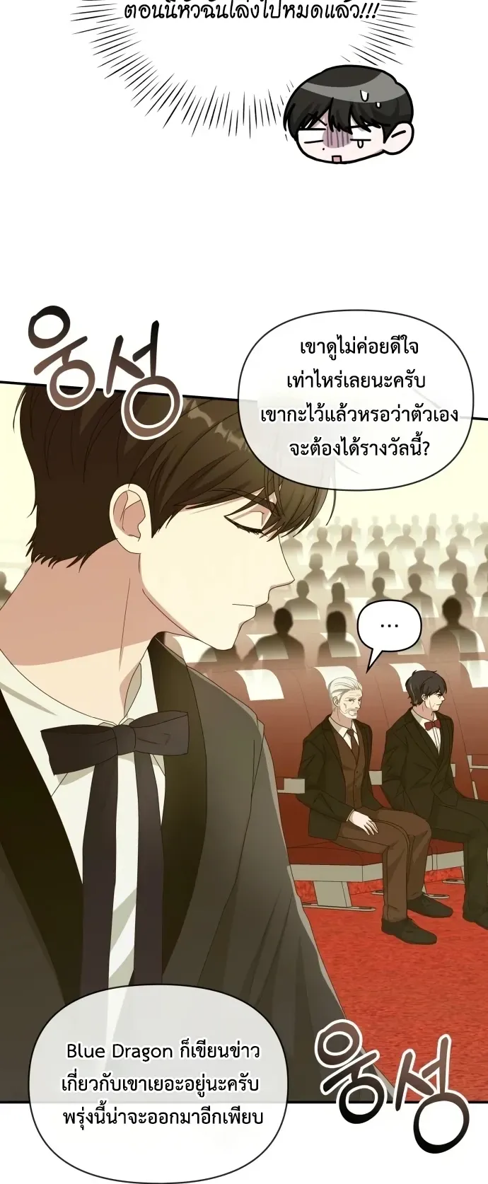 I Was Immediately Mistaken for a Monster Genius Actor ตอนที่ 80 หน้า 32