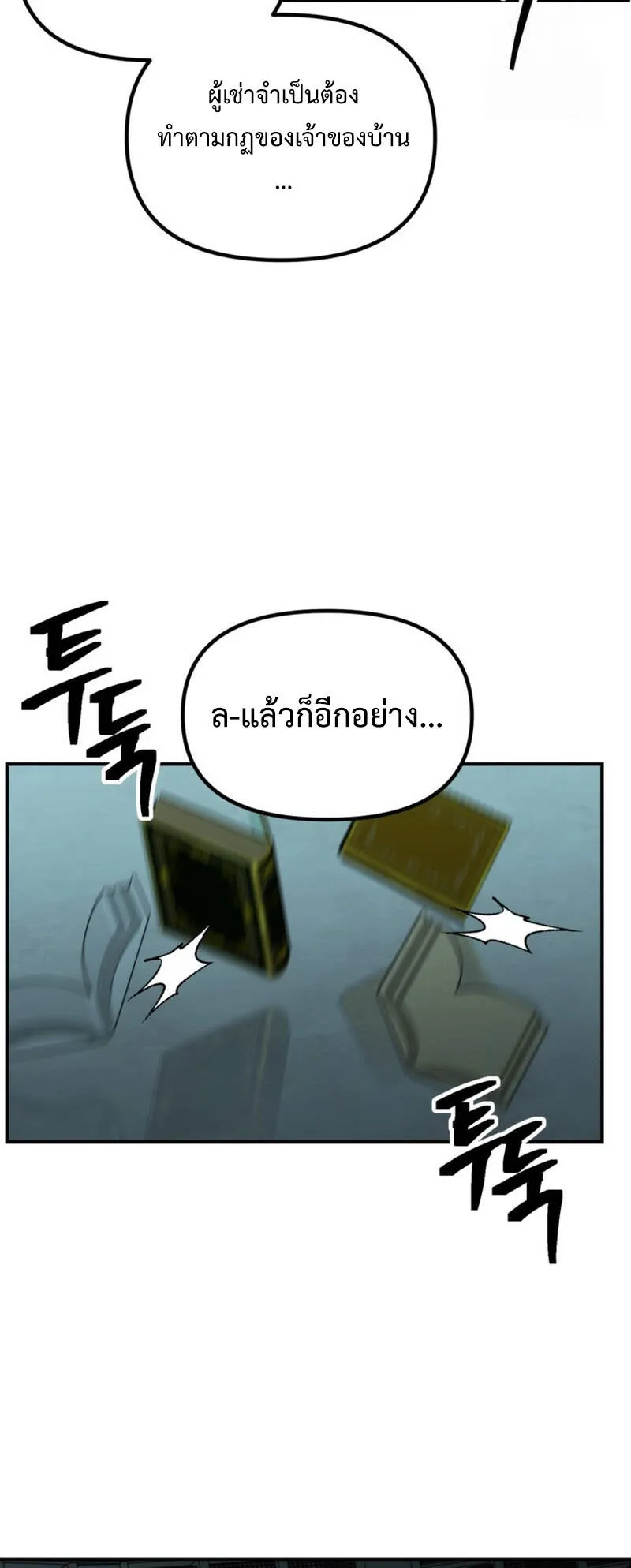 SSS-Class Suicide Hunter ตอนที่ 119 หน้า 31