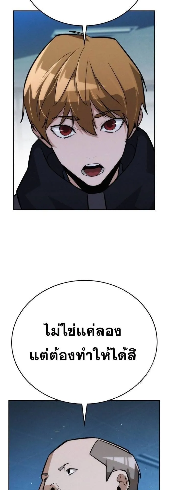 The Regressor Only Protects Me ตอนที่ 18 หน้า 33
