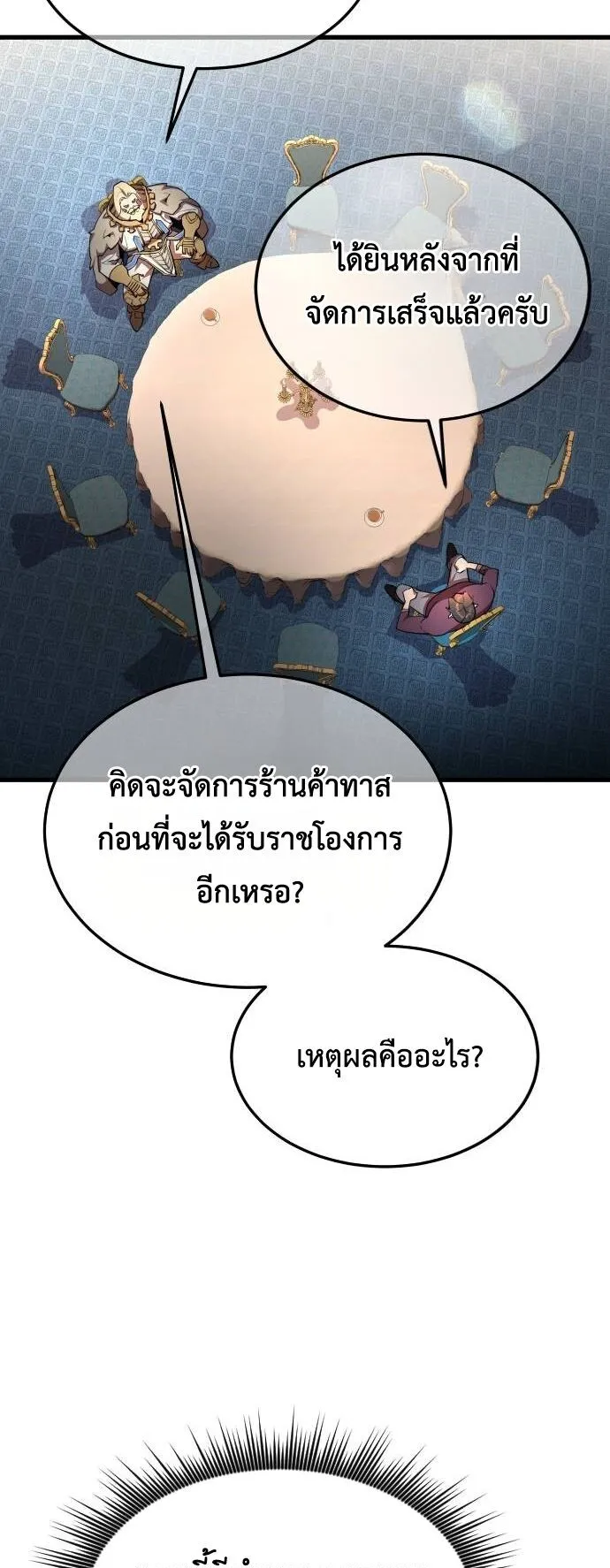The Genius Mage Who Uses His Fists ตอนที่ 18 หน้า 48