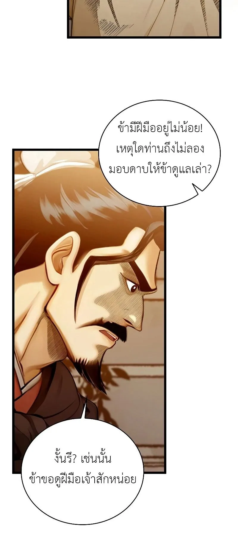 The Divine Sword of the Demonic Path ตอนที่ 1 หน้า 118