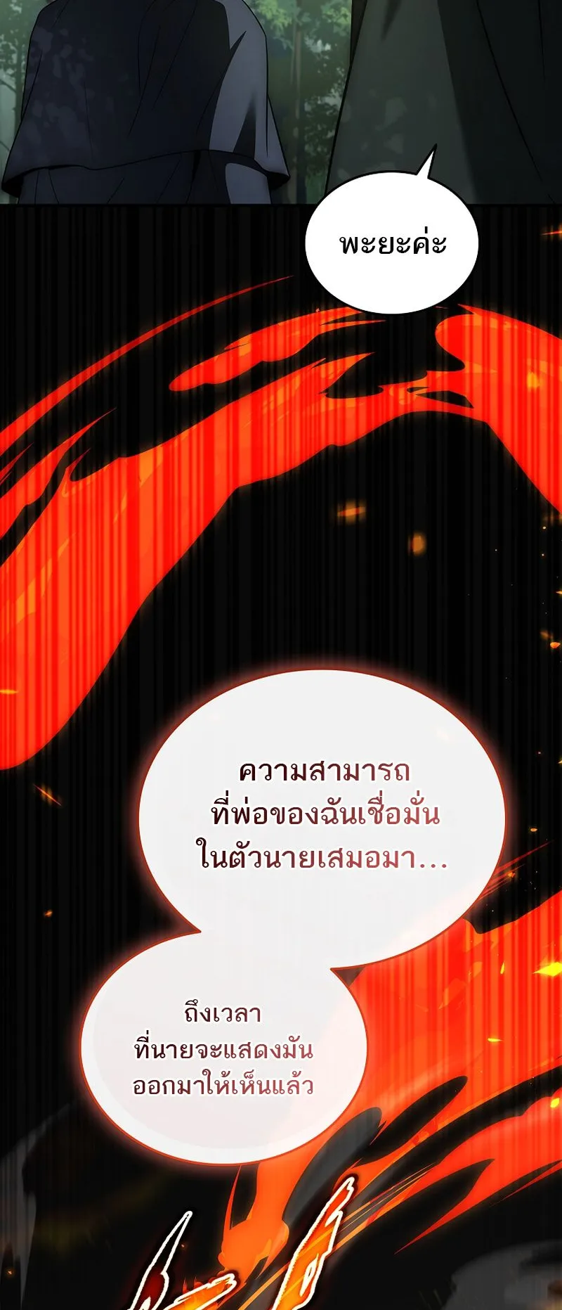 The Third Prince of the Fallen Kingdom has Regressed ตอนที่ 6 หน้า 91