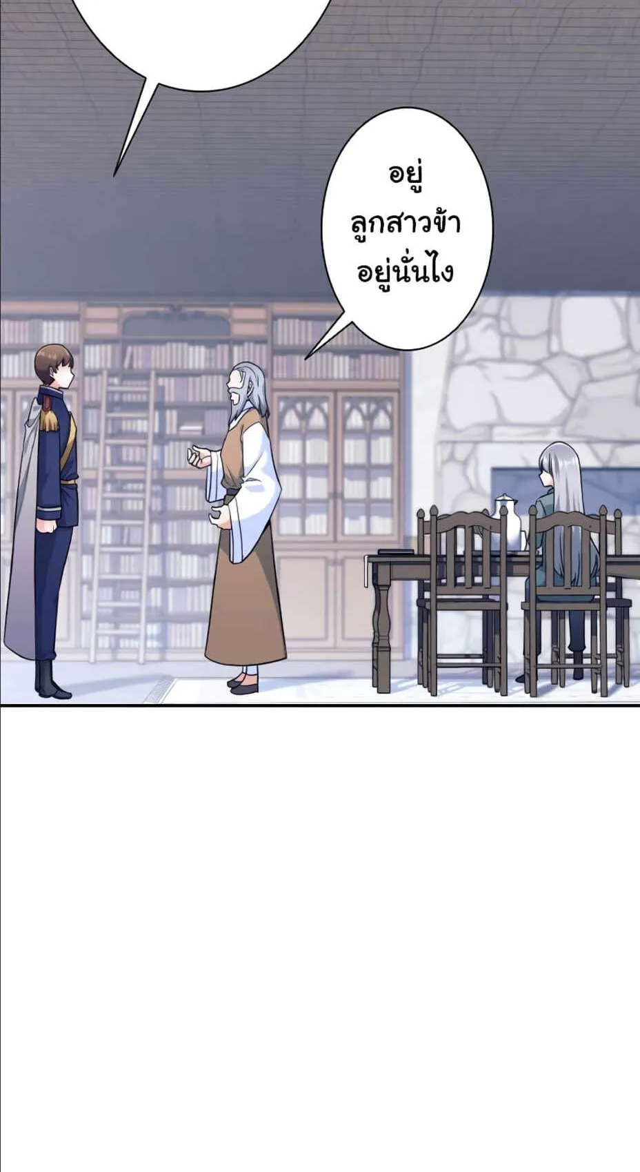 I Quit the Hero’s Party ตอนที่ 3 หน้า 91