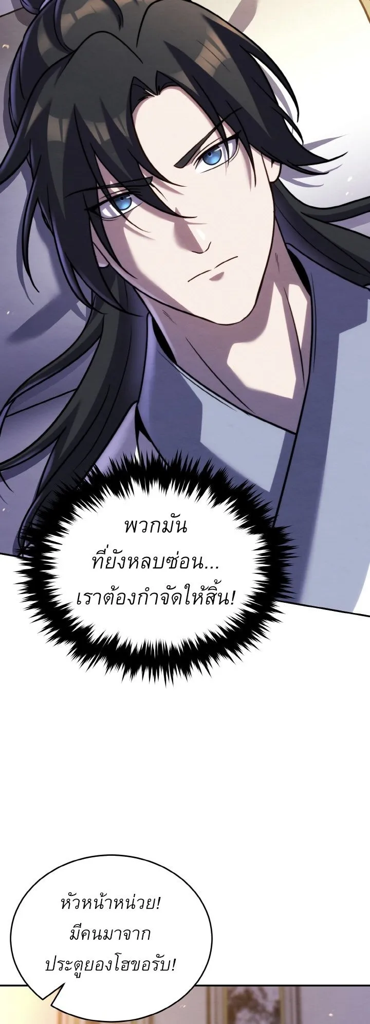 I Become the Youngest Disciple of the Martial Arts Leader ตอนที่ 42 หน้า 26