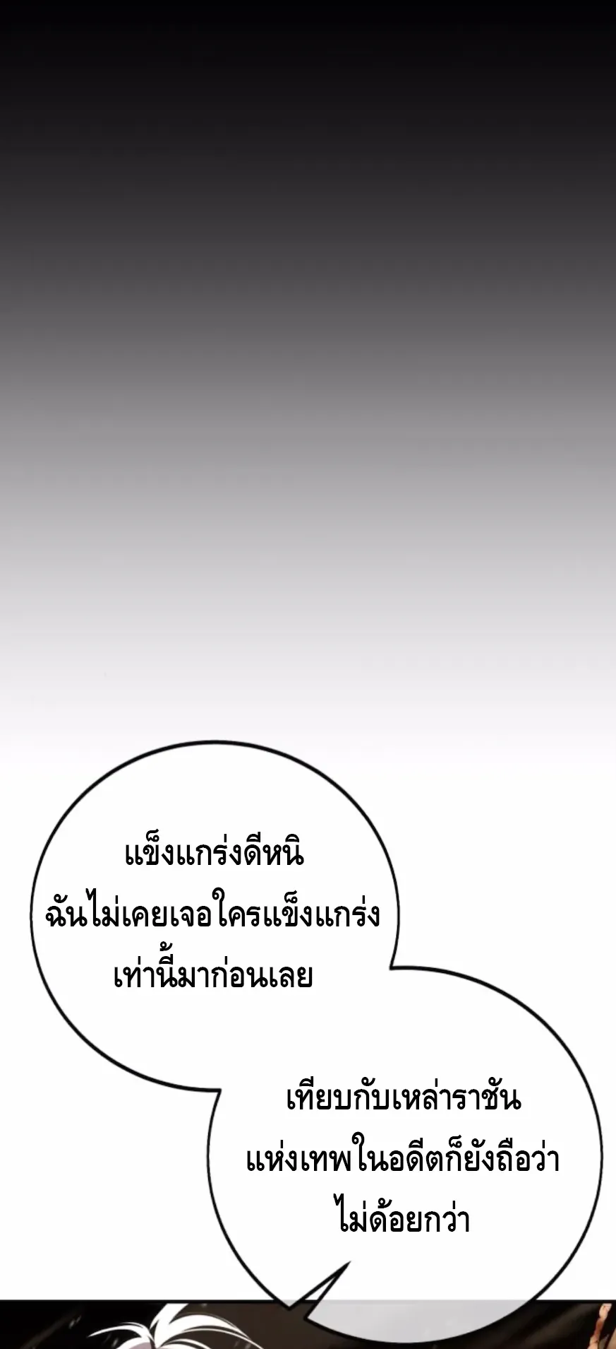 I Killed an Academy Player ตอนที่ 101 หน้า 108