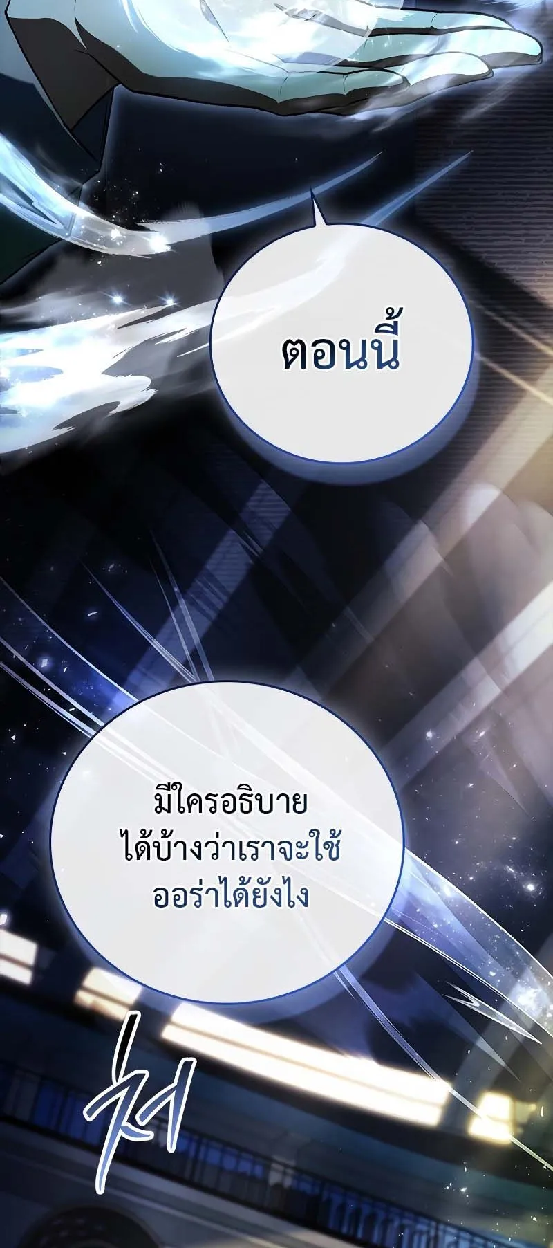 The Legendary Hero is an Academy Honors Student ตอนที่ 11 หน้า 46